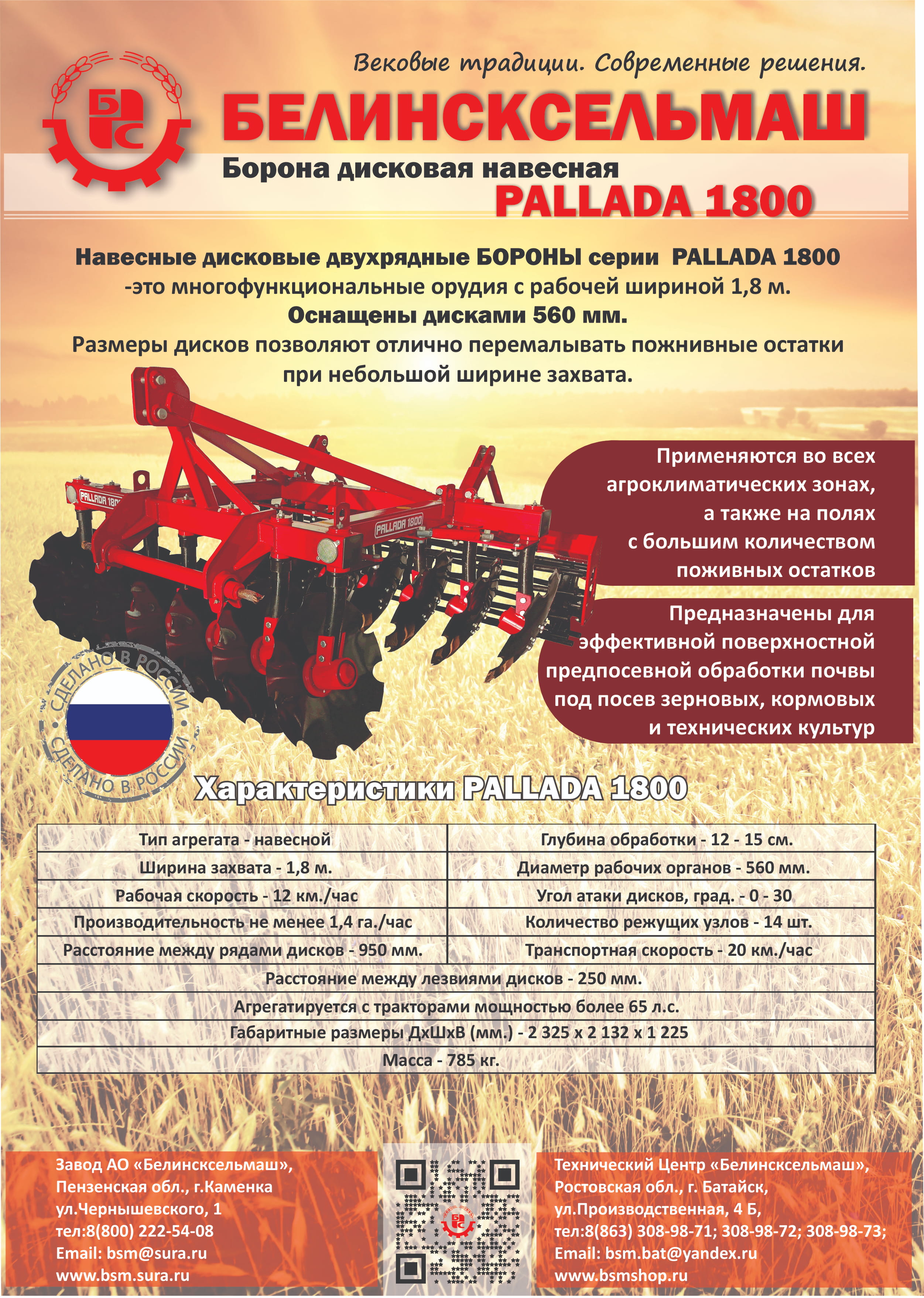 ЛИСТОВКА ПАЛЛАДА 1800